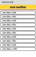 برنامه‌نما MTSE 2nd - Marathi عکس از صفحه