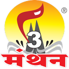 MTSE 3rd - Marathi biểu tượng