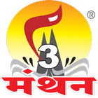 MTSE 3rd - Marathi ikona