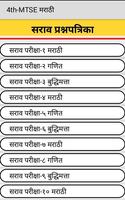 MTSE 4th - Marathi اسکرین شاٹ 1