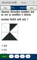 MTSE 4th - Marathi اسکرین شاٹ 3