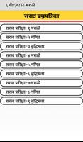 2 Schermata MTSE 6th- Marathi