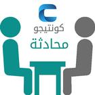 إتكلم إنجليزي أيقونة