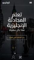 إتكلم إنجليزي الملصق