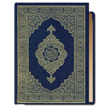 القران الكريم 5