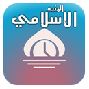 المنبه الاسلامي APK