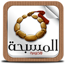 Masbaha APK