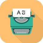 English to Odia Typewriter icône