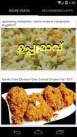 Cooking Recipes in Malayalam ảnh chụp màn hình 2
