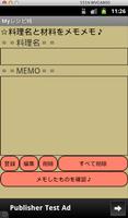 MYレシピ帳 capture d'écran 1