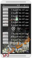 أذان مكة المكرمة capture d'écran 1