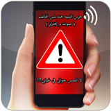 No touch -phone protection آئیکن