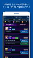 게임쿠폰 일일퀘스트(쿠폰일퀘) screenshot 1