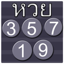 ตรวจหวยรัฐบาล ออมสิน ธกส. APK