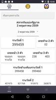 ตรวจหวยรัฐบาล ออมสิน ธกส. স্ক্রিনশট 1