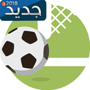 البث المباشر للمباريات APK