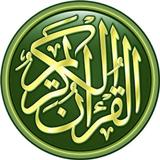 القرآن الكريم بدون انترنت icône