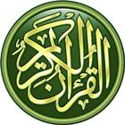 Quran - القرآن الكريم icon