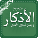 أذكار المسلم APK