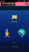 برنامه‌نما صـلاة الإستـخارة عکس از صفحه