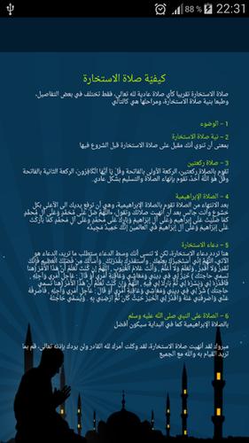 صلاة الإستـخارة بالتفصيل For Android Apk Download