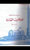 Comparative Theology Arabic الملصق