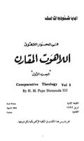 Comparative Theology Arabic Ekran Görüntüsü 1