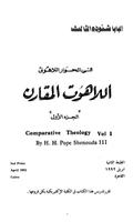 Comparative Theology Arabic capture d'écran 1