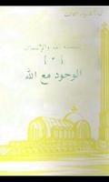 Poster Being With God Arabic