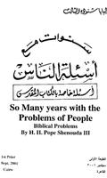 Biblical Questions Arabic تصوير الشاشة 1