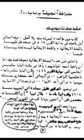 Gospel Of Barnabas Arabic capture d'écran 2