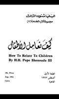 How To Relate To Children Arab captura de pantalla 1