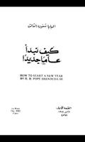 How To Start A New Year Arabic تصوير الشاشة 1