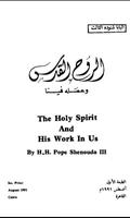 Holy Spirit Arabic اسکرین شاٹ 1