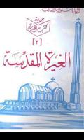 Holy Zeal Arabic poster