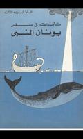 Jonah The Prophet Arabic ポスター