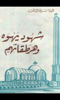 Jehovah Witnesses Arabic poster