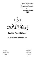 Judging Others Arabic 截图 3