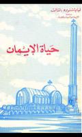 Life Of Faith Arabic پوسٹر