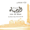 Life Of Hope Arabic