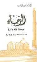 Life Of Hope Arabic Affiche