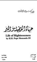 Life Of Righteousness Arabic स्क्रीनशॉट 1