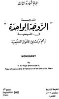 Monogamy Arabic capture d'écran 1