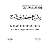 New Heresies Arabic 아이콘