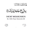 New Heresies Arabic