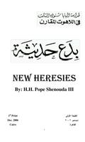 پوستر New Heresies Arabic