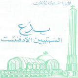 Seventh Day Adventists Arabic 아이콘