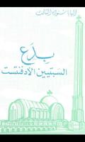 Seventh Day Adventists Arabic plakat