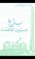 Seventh Day Adventists Arabic poster