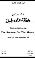 Sermon On The Mount Arabic ภาพหน้าจอ 1